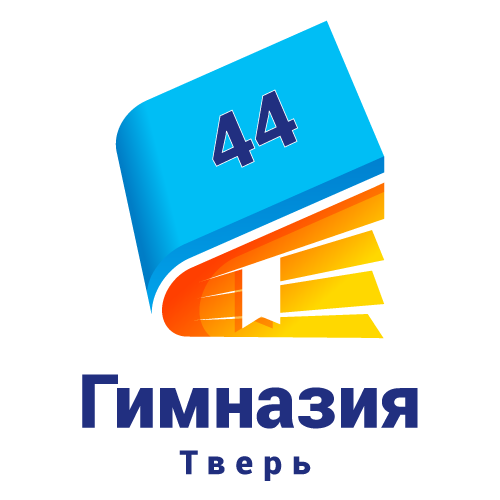 Гимназия № 44 г.Тверь Гимназия № 44 г.Тверь