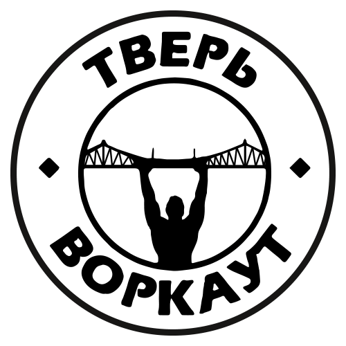 Федерация воркаута Тверской области