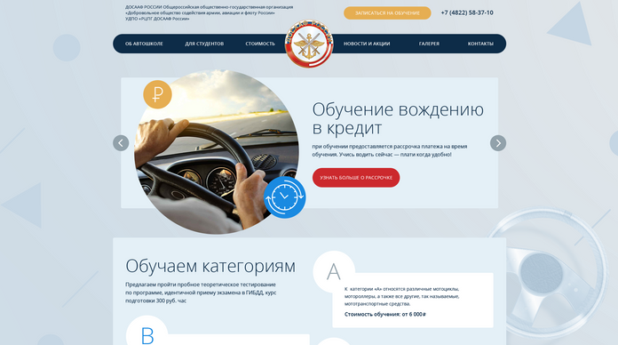 Сайт автошколы ДОСААФ г.Тверь