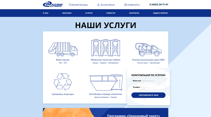 Корпоративный сайт + интернет-магазин для компании «Эко-Сервис»