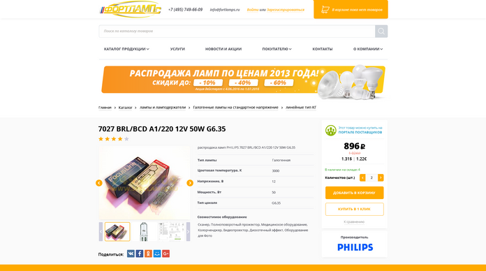 Интернет-магазин «Фортлампс»