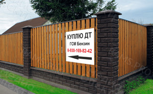 Баннеры 1х1 м «Куплю ДТ-ГСМ» — фото 2