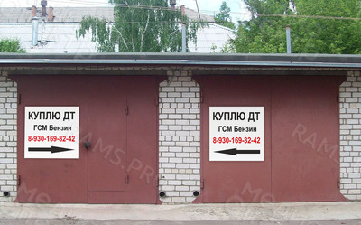 Баннеры 1х1 м «Куплю ДТ-ГСМ» — фото