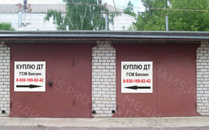 Баннеры 1х1 м «Куплю ДТ-ГСМ» — фото 1