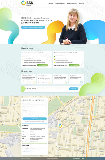 Мультилендинг для бухгалтерского бюро «ББК» — фото
