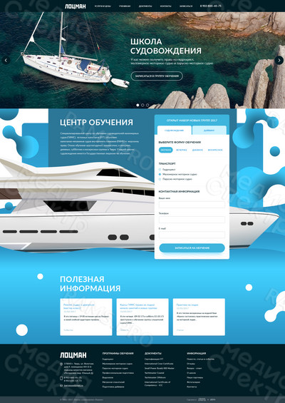 Корпоративный сайт учебного центра судовождения «Лоцман» — фото