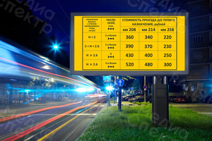Баннеры 8х3,5м  «Цены на проезд по участку №4 трассы М11» — фото 4