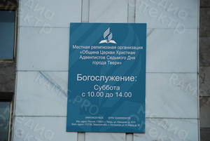Таблички ПВХ 30х40см для Церкви Адвентистов — фото 3