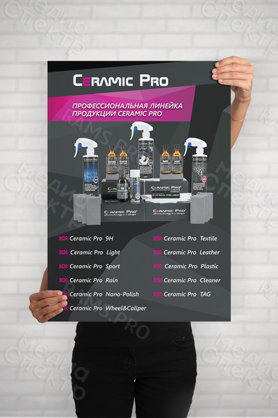 Постер 40х60см «Ceramic Pro» — фото