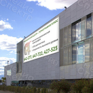 Баннер 3х1,4м «Томография плюс» (с конструкцией) — фото 1