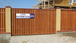 Табличка 100х25см «Батинская 2» (из композитного материала) — фото 1