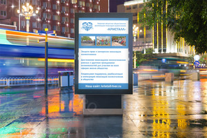 Баннер 1,0х1,5м ТООИК «Кристалл» — фото 3