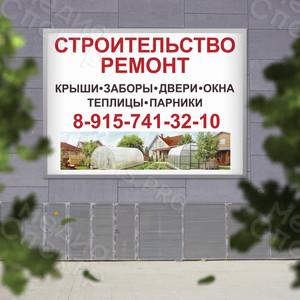 Баннер 2,0х1,5м «Строительство-ремонт» — фото 2