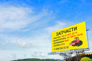 Баннер 3,9х2,3м для магазина запчастей «Трактор» — фото 2
