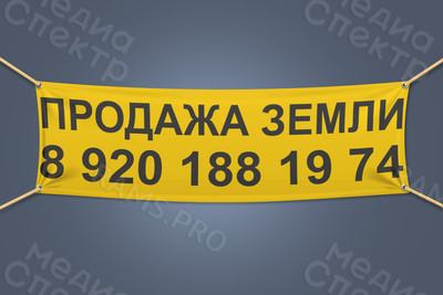 Баннер 3х0,8м «Продажа земли» — фото