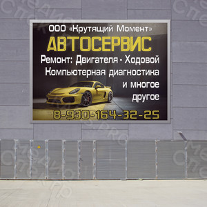 Баннер для автосервиса «Крутящий Момент» — фото 1