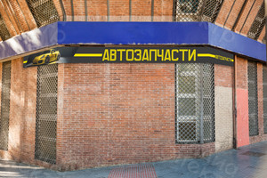 Баннер 8.6х0.54м «АВТОЗАПЧАСТИ» — фото 2