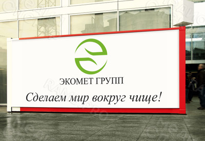 Баннер 3х1,4м «ЭКОМЕТ ГРУПП» — фото