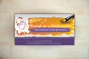 Листовка-приглашение на арт-фестиваль «Пленэр на «Академичке» — фото 2
