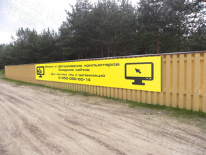 Баннер 4х0,65м «Ремонт компьютеров. Создание сайтов» — фото 3