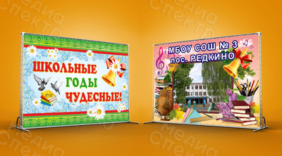 Press Wall 3х2.2м «Школьные годы чудесные», «На выпускной» — фото