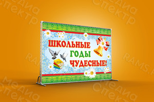 Press Wall 3х2.2м «Школьные годы чудесные», «На выпускной» — фото 3