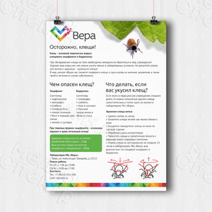 Плакат А3 для МЦ «Вера» — фото 2