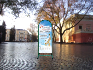 Штендеры 0.8х2м «Лесенка-ТЕРА» — фото 1