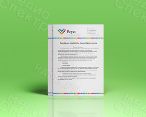 Фирменный бланк Медицинского центра «Вера» — фото 4