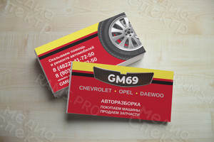 Визитки для авторазборки «GM69» — фото 1