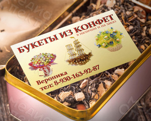 Визитка «Букеты из конфет» — фото 2