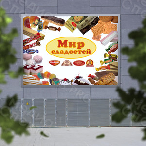 Баннеры 2,5х2,15м «Мир сладостей» — фото 2