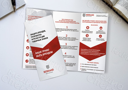 Евробуклет для BEBRAND «Ваше право быть брендом» — фото