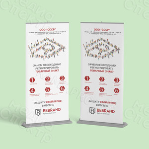 Баннер BEBRAND для Roll up 85х200см — фото