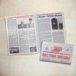 Корпоративная цветная газета формата А3 «Вестник Звезды» №3(46) Август 2018 — фото 2