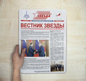 Корпоративная цветная газета формата А3 «Вестник Звезды» №3(46) Август 2018 — фото 1