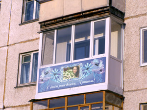 Баннер 3х1м «С днём рождения, Иришка!» — фото 2