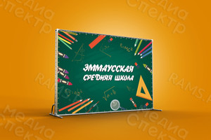 Press Wall 3х2.2м «Эммаусская  средняя школа» — фото 2