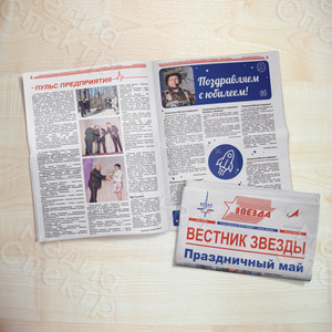 Корпоративная цветная газета формата А3 «Вестник Звезды» №2(45) Май 2018 — фото 3