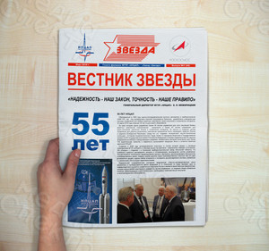 Корпоративная цветная газета формата А3 «Вестник Звезды» №1(44) Март 2018 — фото 1