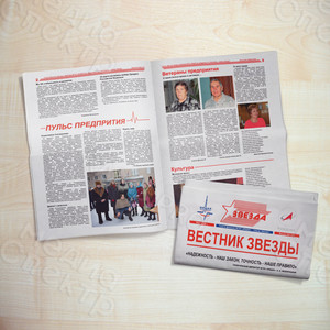 Корпоративная цветная газета формата А3 «Вестник Звезды» №1(44) Март 2018 — фото 3