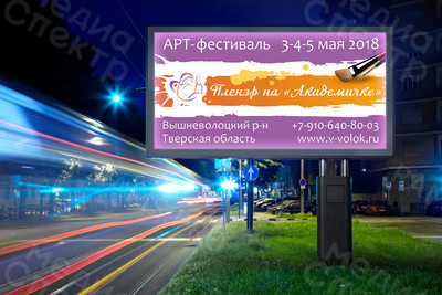 Баннеры 6х3м на щиты автотрассы М10 «Пленэр на Академичке» — фото