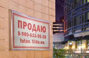 Баннер 2х1м «Продаю» — фото 1