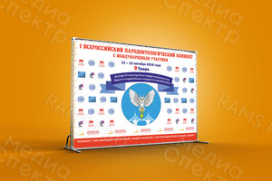 Press Wall 3х2.2м «ТГМУ Конвент 11.10.2018. Юбилей 10 лет кафедре пародонтологии» — фото 1