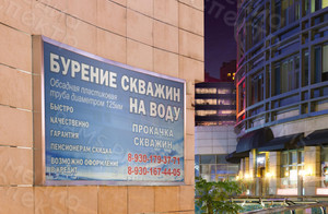 Баннер 2х1м «Бурение скважин» — фото 1