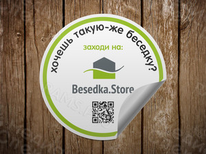 Наклейки на беседки для эко-отеля «Барская усадьба» — фото 1