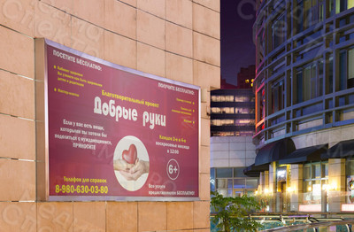 Баннер 2,8х1,52м «Добрые руки» г. Тверь, ул. 2-я за линией ж/д — фото