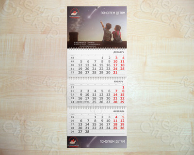 Календарь квартальный на 2019 год Фонд «Рука помощи» — фото