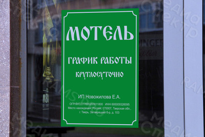 Таблички-режимники 30х40см «Кафе», «Мотель», пластик с матовой ламинацией — фото