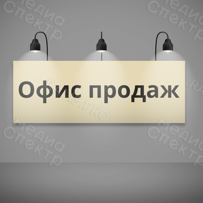 Баннер «Офис продаж» для строительной компании «Тверьстрой» — фото